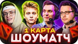 ШОУ МАТЧ 1 КАРТА  СТРИМЕРЫ ПРОТИВ RUHUB В DOTA 2  БУСТЕР ИГРАЕТ В ДОТУ 2  BUSTER ROFLS