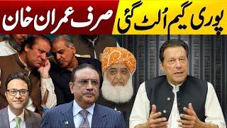 Imran Khans big victory  Shahbaz and Nawaz in trouble