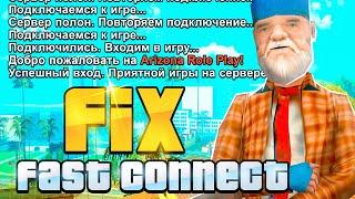 Фастконнект для Аризона Рп  Самый быстрый фаст коннект Fastconnect