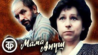 Мама Ануш. Арменфильм 1983
