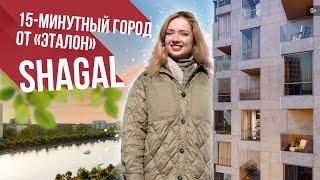 Город на «ЗИЛе» по версии Группы «Эталон» жилой квартал SHAGAL  Гид по новостройкам