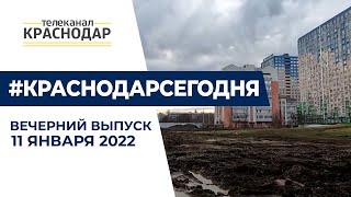 В Краснодаре на Байбакова строят школу на 1500 мест - подробнее в вечерних новостях 11 января