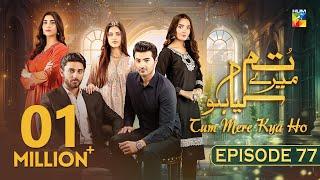 Tum Mere Kya Ho - Episode 77 - 10th July 2024   Adnan Raza Mir & Ameema Saleem  - HUM TV