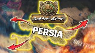 پایان جنگ جهانی سوم  بازسازی پادشاهی هخامنشیان Hoi4 P10