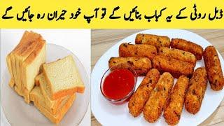 Snacks  Bread Kabab Recipe With Rice Flour  Aloo Aur Double Roti K Kabab By Maria  Ansari 