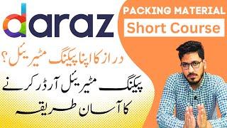 how to order packaging material on daraz 2023  daraz packaging material for seller #darazcourse