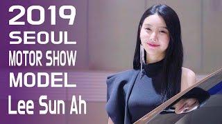 4k 모델 이선아 2019서울모터쇼 렉서스 Lexus SEUOL MOTOR SHOW Model Fancam