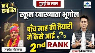 RPSC 1st Grade Geography Success Story  All Rajasthan 2nd Rank in 1st Grade  1st Grade Interview