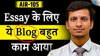 इन Blogs को पढ़कर UPSC निकाला  Akash Agrawal Rank -105  Josh Talks UPSC