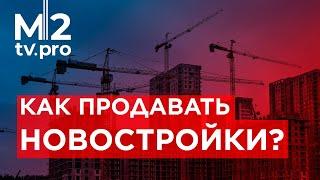 Как увеличить продажи новостроек? Работа риэлтором. Тренинг. Организация и управление продажами