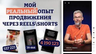 Как набирать аудиторию через РИЛС и ШОРТС? Делай пока НЕ ПОЗДНО 