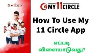How To Use My 11 Circle App In Tamil  How To Play Cricket Contest On My 11 Circle App