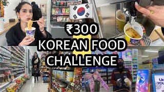 24 HOURS ₹300 KOREAN FOOD CHALLENGE  cvs Korea vlog 