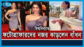 কান ফেস্টিভ্যালে বাংলাদেশের নায়িকা বাঁধনের চমক  Cannes Film Festival 2021  Azmeri Haque Badhon