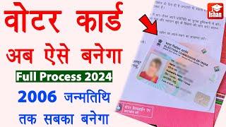 New Voter ID Card Apply Online 2024  Mobile se voter id card kaise apply kare  Voter Helpline App