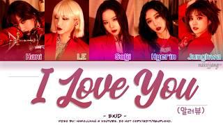 EXID 이엑스아이디 – I LOVE YOU 알러뷰 Color Coded Lyrics EngRomHan가사