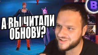 ДИЧЬ НА СТРИМЕ А ВЫ ЧИТАЛИ ОБНОВУ? MOBILE LEGENDS