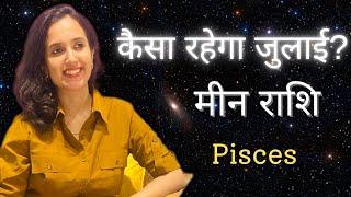 मीन राशि जुलाई 2023 राशिफल  Meen Rashi July 2023  Pisces July Horoscope  by EasyVasstu