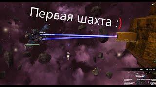 Avorion № 12. Первая шахта. Первая прибыль.