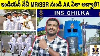 How to Become Navy AA Through MR SSR in telugu  How to Become Navy SSR through MR in telugu