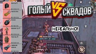 ГОЛЫЙ СОЛО ПРОТИВ СКВАДОВ ФУЛЛ 6 НА 5 КАРТЕ В НОВОМ МЕТРО РОЯЛЬ METRO ROYALE ФАРМ PUBG MOBILE