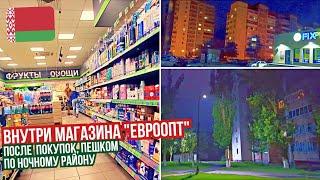  Обзор Магазина «ЕВРООПТ»  Цены  Ночью пешком по спальному району