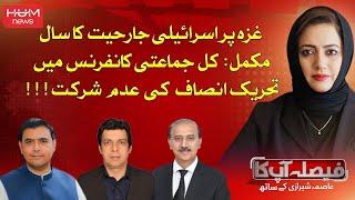 FAISLA AAP KA with Asma Shirazi  07 OCT 2024  Hum News