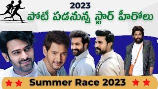 Summer 2023 Race Between Tollywood Heros  Tollywood Upcoming movies in 2023