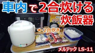 Rice cooker review.