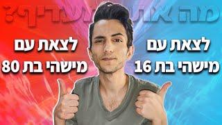 מה אתה מעדיף? שאלות קשות אומר רק את האמת