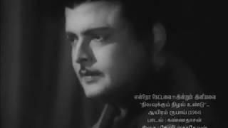 TAMIL OLD--Nilavukkum nizhal unduvMv--AAYIRAM ROOPAI 1964