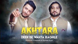 Pashto New Tappay 2024  Mohsin Khan Utmanzai & Rehan Shah Tapay ټپې  Ahtara Deer Be Wahta Raghli