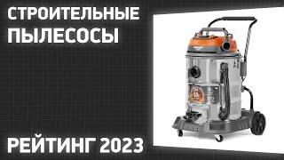 ТОП—7. Лучшие строительные пылесосы профессиональные промышленные. Рейтинг 2023 года