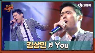 DJ티비씨 김상민 - You ㅣ슈가맨2ㅣJTBC 180121 방송