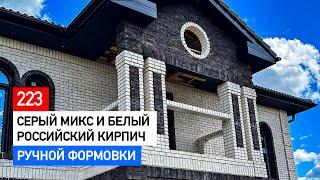 Российский кирпич ручной формовки в интересном сочетании.