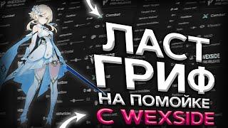  ЛАСТ ГРИФ ДО ВАЙПА С WEXSIDE CRACK  WEXSIDE CRACK  ЛУЧШИЙ БЕСПЛАТНЫЙ ЧИТ ДЛЯ MINECRAFT 1.12.2 