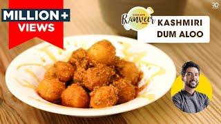 Kashmiri Dum Aloo  कश्मीरी दम आलू बनाने का विधि  Chef Ranveer Brar