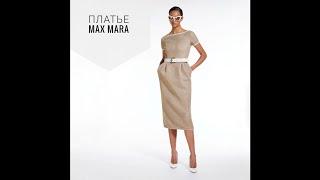 Как сшито платье Max Mara. Платье из сетки.