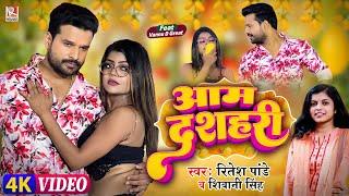 #Video  आम दशहरी  #Ritesh Pandey #Shivani Singh  Ft. #Vannu D Great  Aam Dashahri  Song 2024