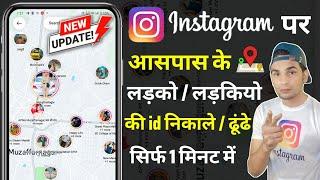 Apne Aas Paas Ke Instagram id Kaise Pata Kare  Instagram Pe Apne Aas Paas Ke Logo Ko Kaise Dhunde