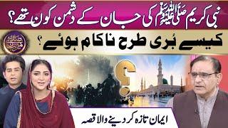 Kuffar Ki Planning Kesy Fail Hui?  Best Story  Iftar Transmission 13th Ramadan  Suno News HD