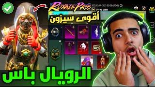 تسريبات السيزون 20 ببجي موبايل  شوف الرويال باس الموسم 20 كامل   M20 ROYAL PASS PUBG MOBILE