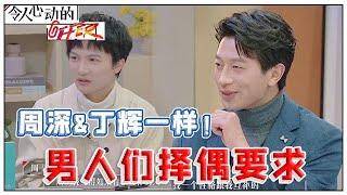 《令人心动的offer S2》李晋晔的“缺点”被夸奖，丁辉交友逻辑严谨，撒贝宁神逻辑总结爆笑！