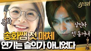 #심스틸러 드라마 마더에 슬의 송화쌤이 나왔다고? 하시는 분들을 위한 전미도 모음.zip 채송화쌤과는 또 다른 매력️  #Diggle