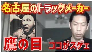 【呂布カルマ】トラックメーカー鷹の目について語る【切り抜き】