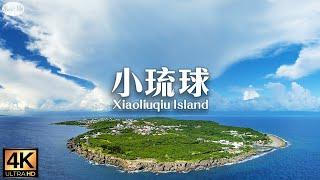 海上樂園 屏東 小琉球 療癒的夏日海島風景與沉浸放鬆音樂 不只是海龜島 也是貓島 三條生態步道 美人洞 烏鬼洞 山豬溝 Ocean Paradise in  Xiaoliuqiu Island