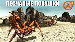 Half-Life 2 — Прохождение на Трудном. #10 Песчаные ловушки ч2