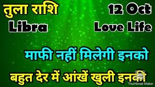  तुला राशि  कैसा रहेगा आपका आज का दिन  # आज का तुला राशिफल  #Libra #hinditarot #zodiac#Love