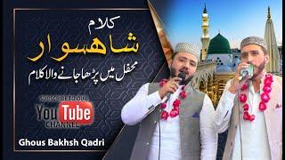 Shah sawra Naat 2022 New kalam Ghous Bakhsh qadri Khalid Abbas Qadri