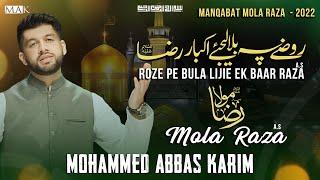 Mola Raza Manqabat 2022  ROZE PE BULA LIJIYE EK BAR RAZA  Mohammed Abbas Karim 11 Zilqad Manqabat